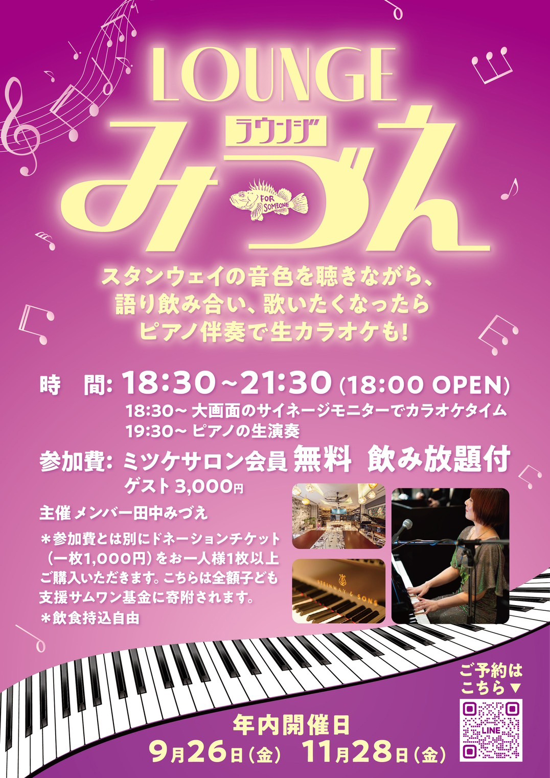 ラウンジみづえ